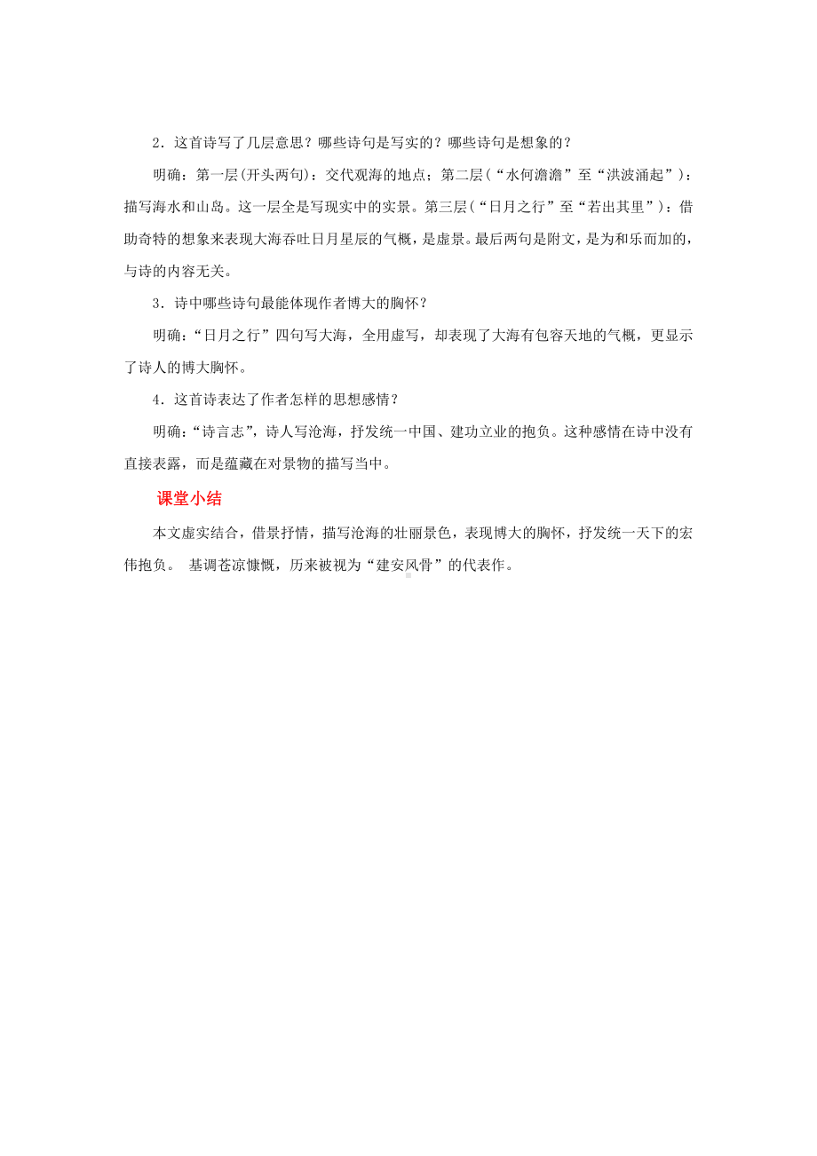 《观沧海》同课异构教学设计.pdf_第2页