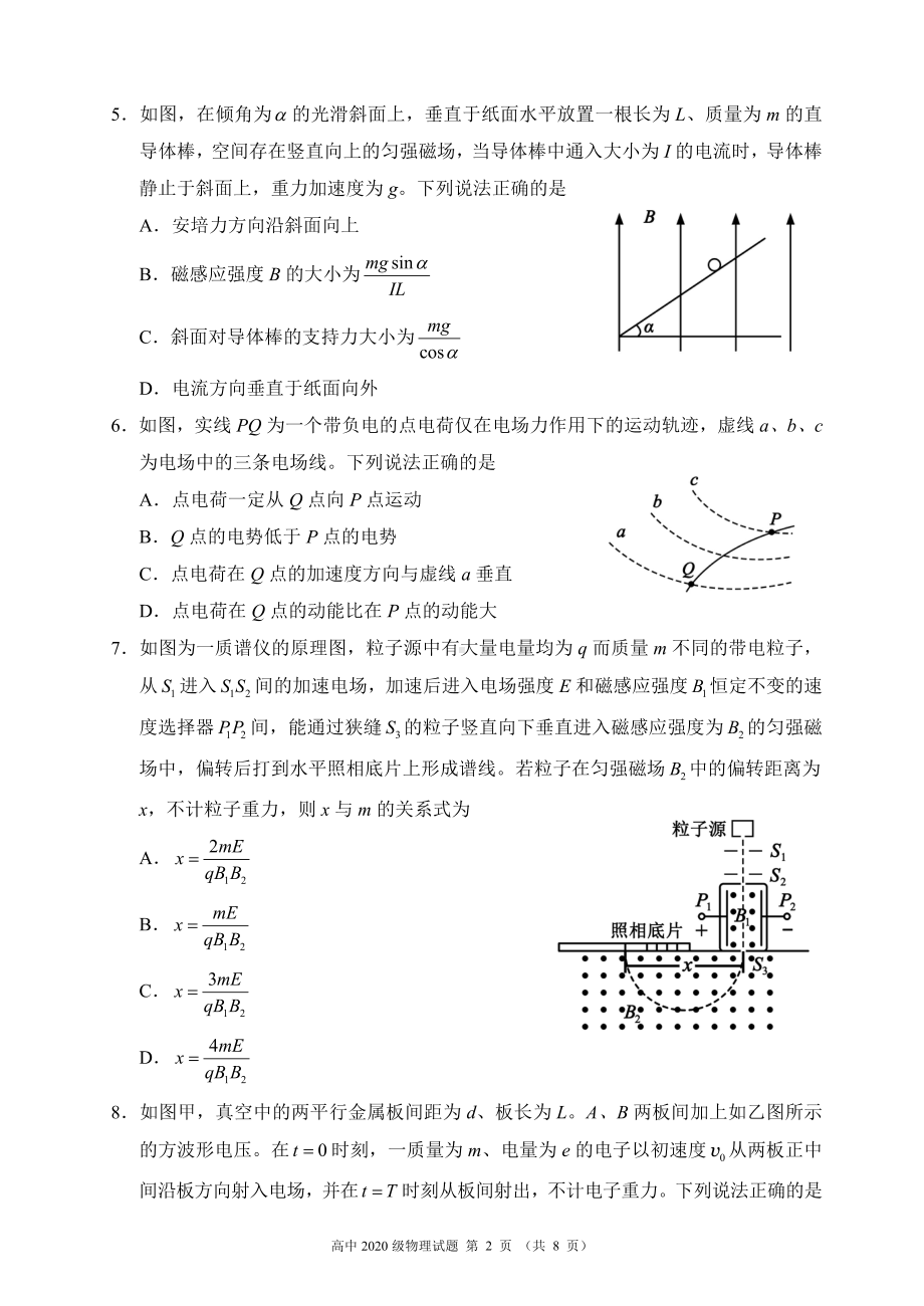 四川省成都市蓉城名校联盟2021～2022学年高二上学期期末联考物理试题及答案.pdf_第2页