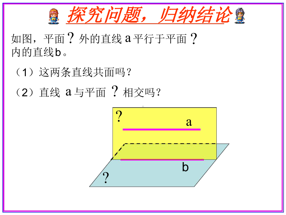 直线平面平行的判定及其性质-课件-人教课标版.ppt_第3页