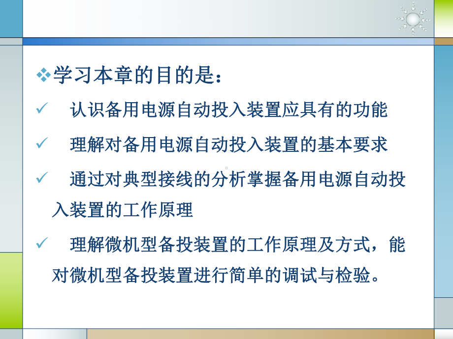 备用电源和备用设备自动投入装置-课件2.ppt_第3页