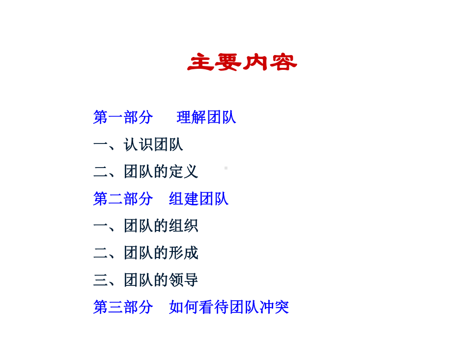 社区卫生健康管理团队建设课件.ppt_第2页