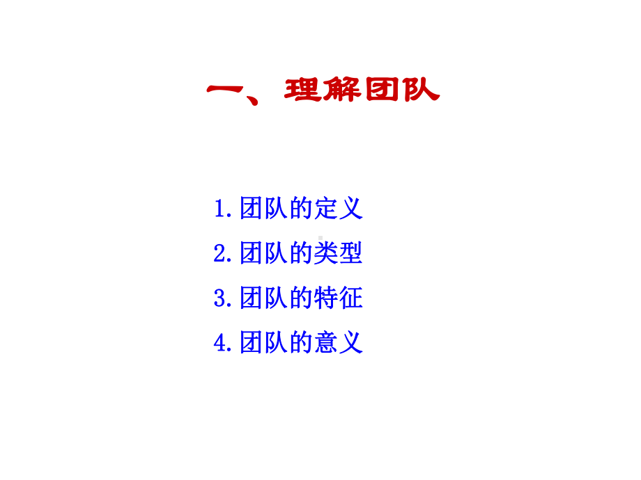 社区卫生健康管理团队建设课件.ppt_第3页