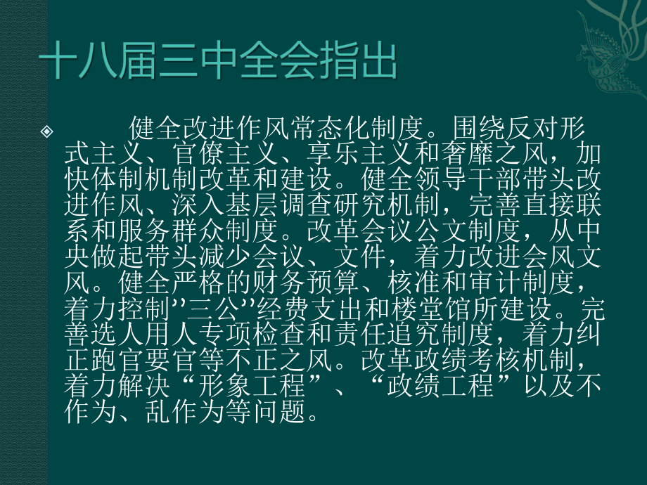 治理三公经费问题研究课件.ppt_第2页