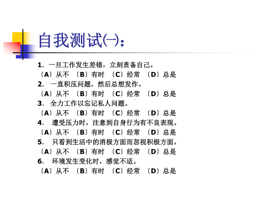 第06讲缓解工作压力汇编课件.ppt_第3页