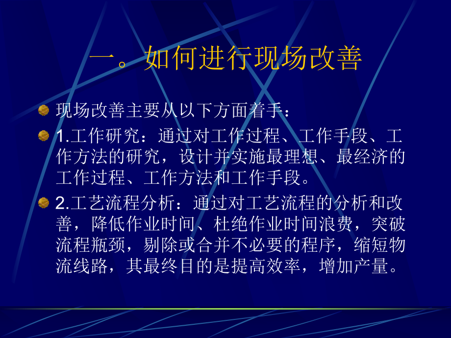 提升车间管理能力课件.ppt_第2页