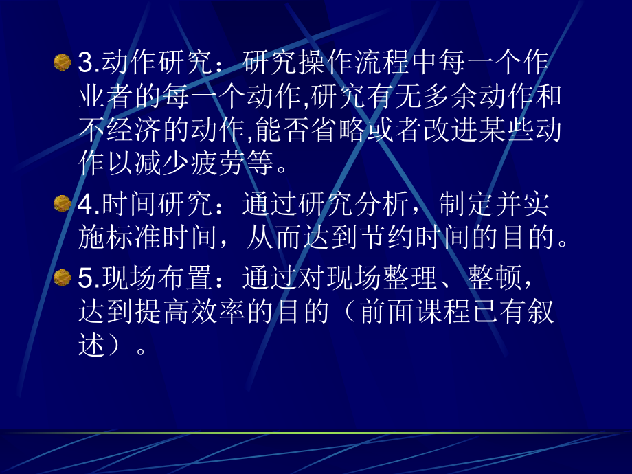 提升车间管理能力课件.ppt_第3页