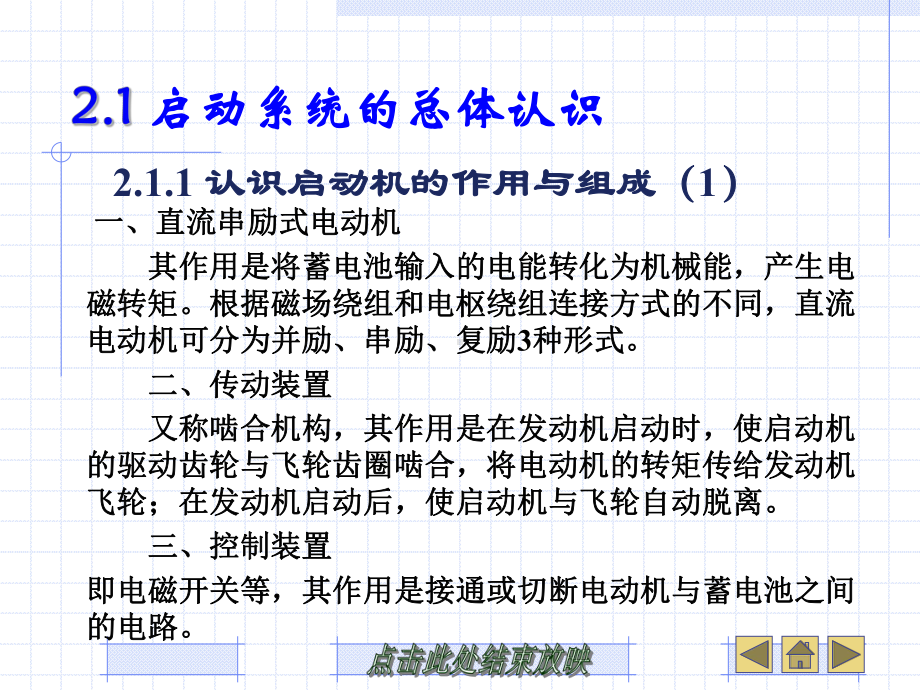 汽车电气设备构造与维修项目二-启动系统课件.ppt_第3页