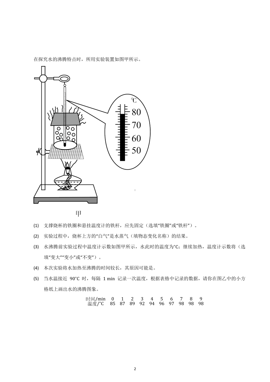 2022-2023学年苏科版物理八年级上册期末复习训练-实验专题.docx_第2页