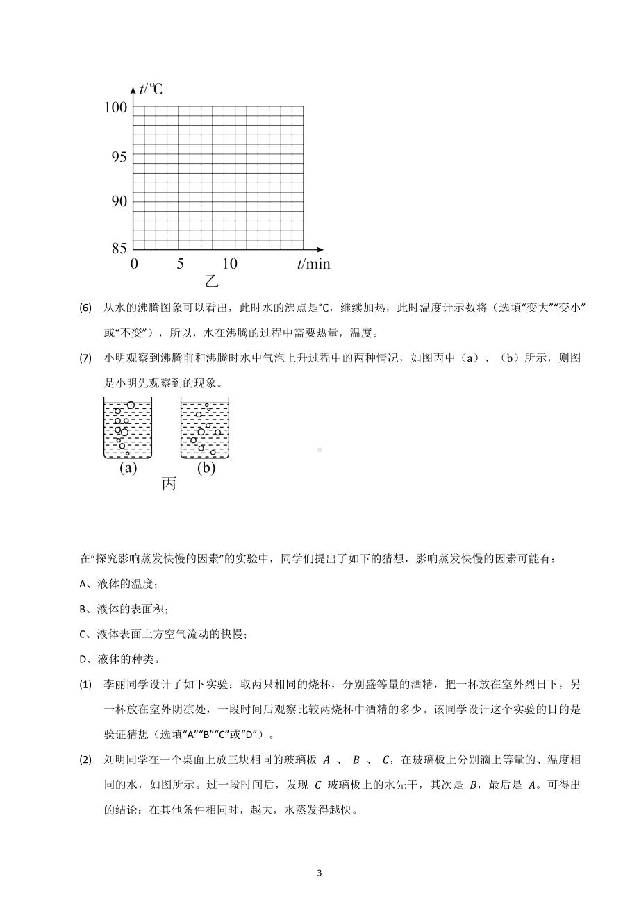 2022-2023学年苏科版物理八年级上册期末复习训练-实验专题.docx_第3页