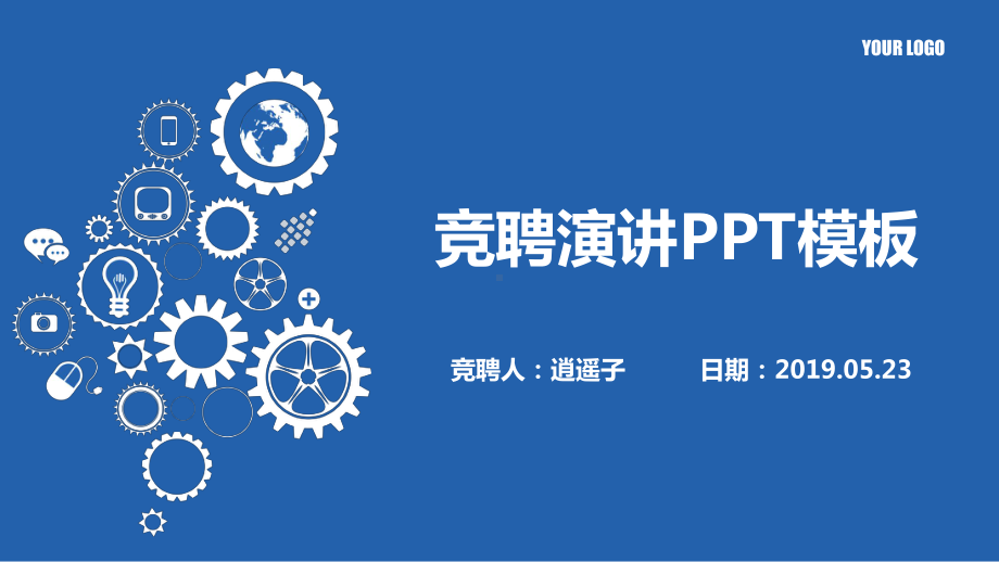 最新麻醉科主任助理竞聘演讲岗位竞聘晋升竞聘模板课件.pptx_第1页