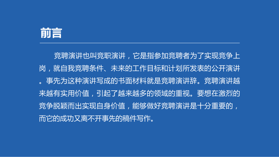 最新麻醉科主任助理竞聘演讲岗位竞聘晋升竞聘模板课件.pptx_第2页