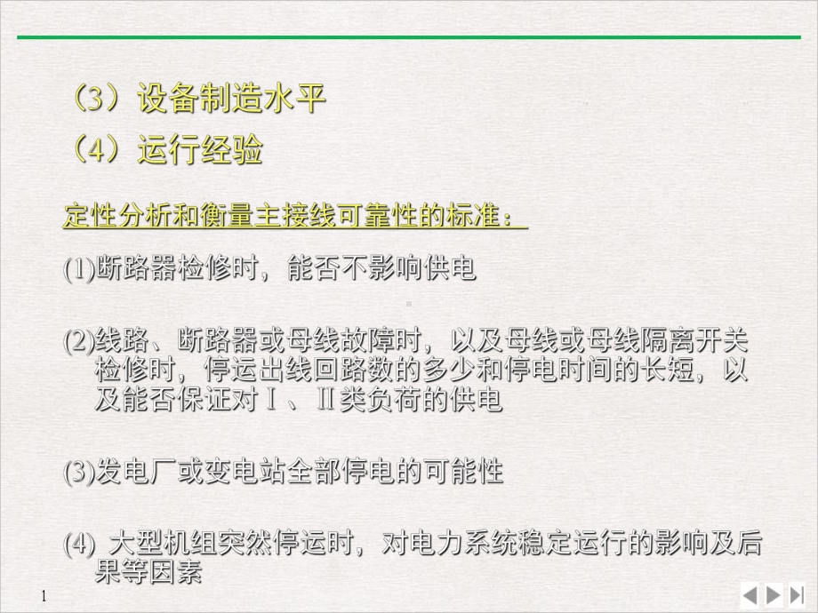 电气主接线及设计标准课件.pptx_第2页