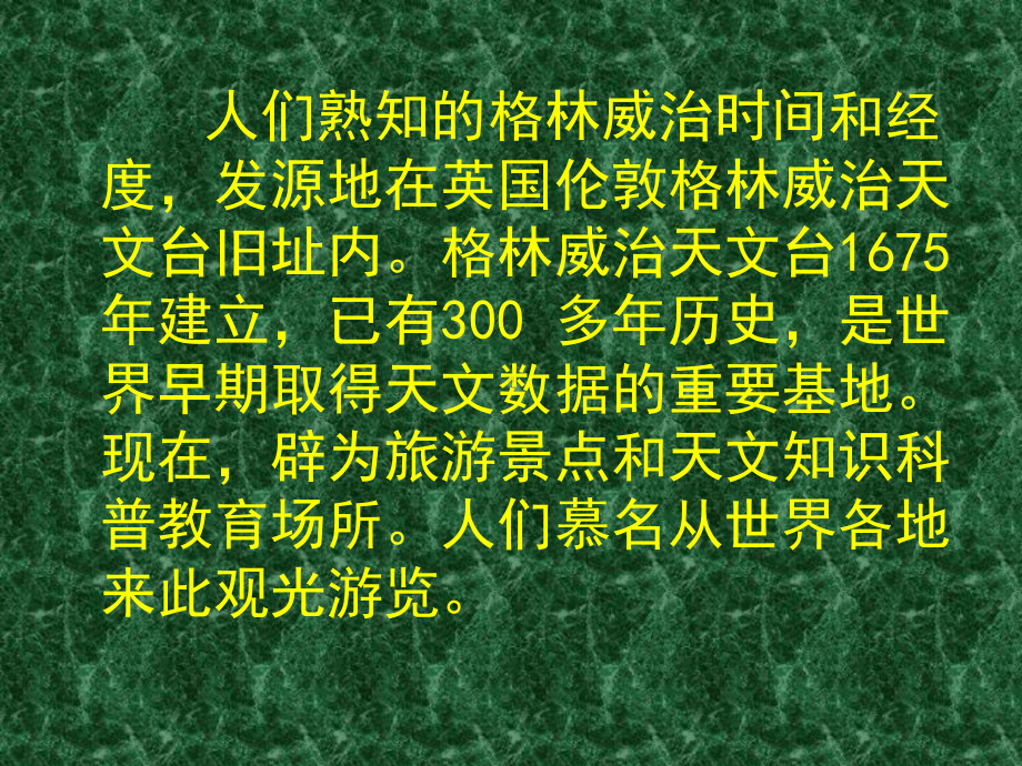 格林威治时间课件.ppt_第2页