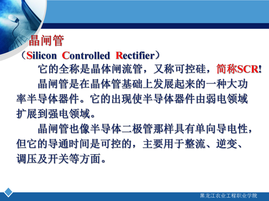 晶闸管调光电路讲解课件.ppt_第2页