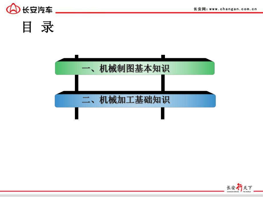 机械制图机械基础知识培训教程-课件.ppt_第2页