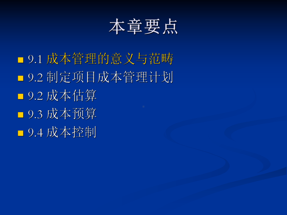 成本管理系统集成项目管理课件.ppt_第2页