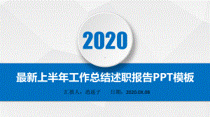 最新高端经典长城汽车股份有限公司2020年上半年工作总结述职报告模板课件.pptx