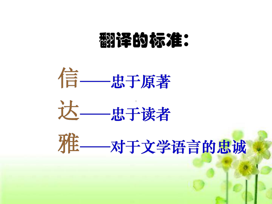 有趣的语言翻译-课件知识讲稿.ppt_第2页