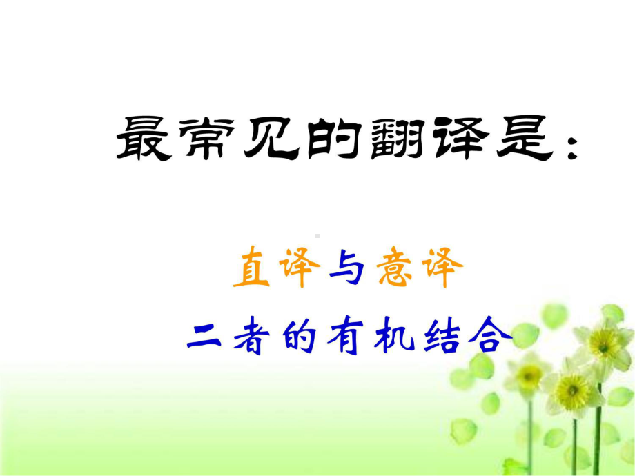 有趣的语言翻译-课件知识讲稿.ppt_第3页