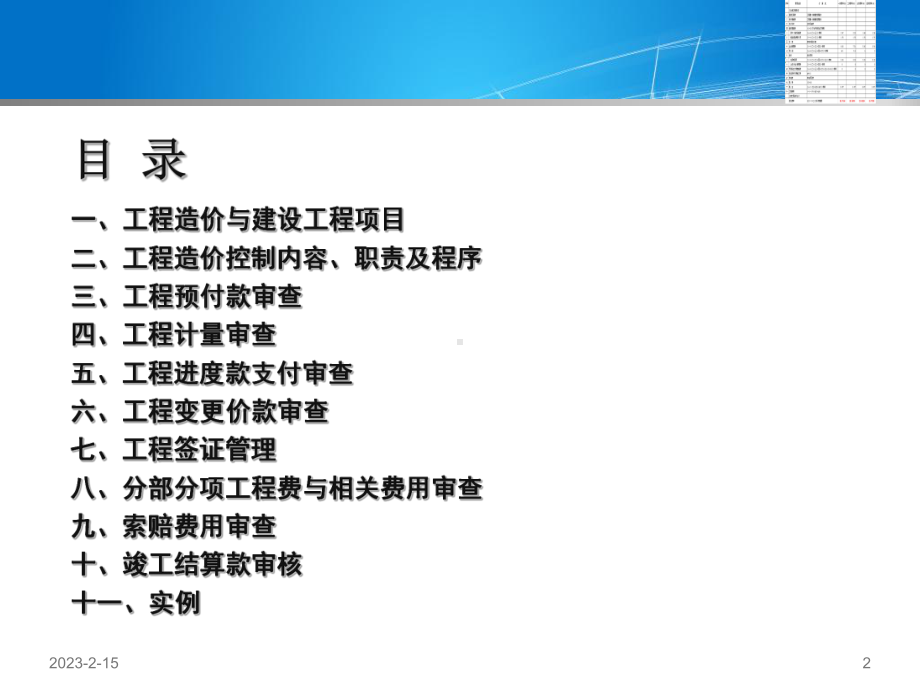 监理实务造价控制课件.ppt_第2页