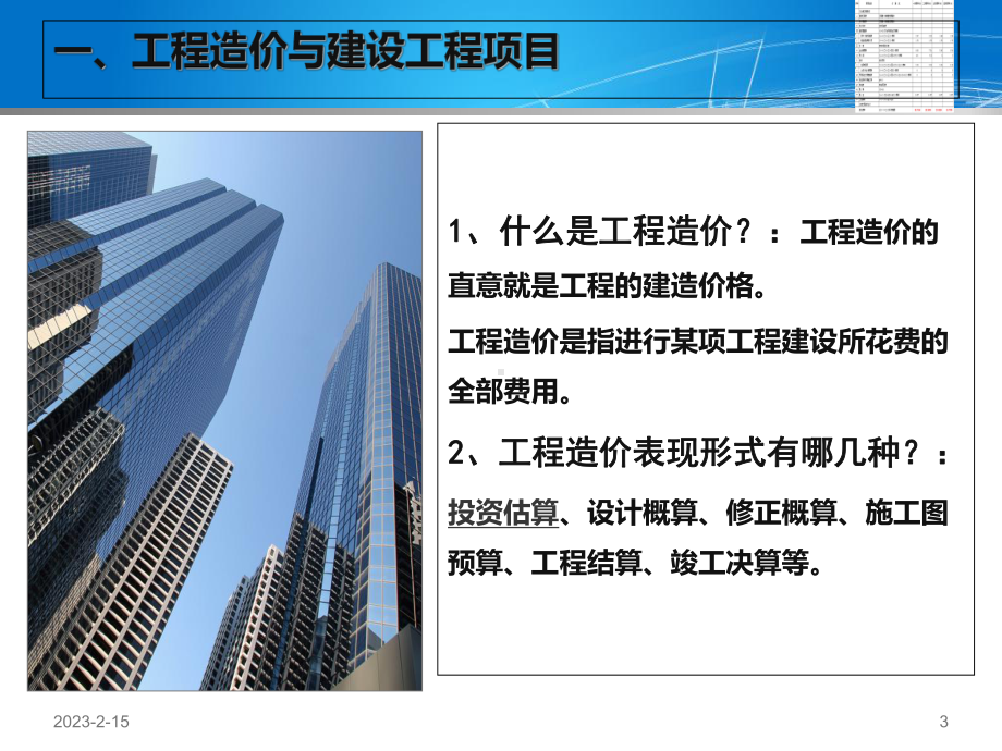 监理实务造价控制课件.ppt_第3页