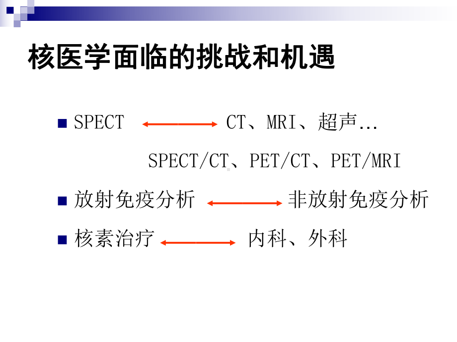 核医学专业日常管理制度放射性药品的质量控制与管理课件.ppt_第2页