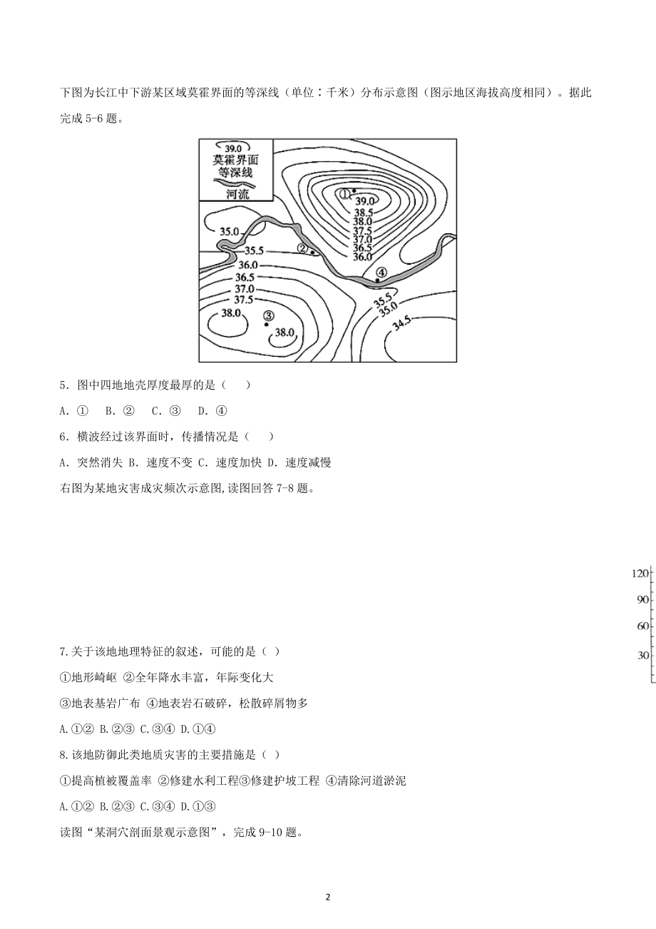 黑龙江省海伦市中双高级中学2021-2022学年高一上学期期中测试地理试题.docx_第2页