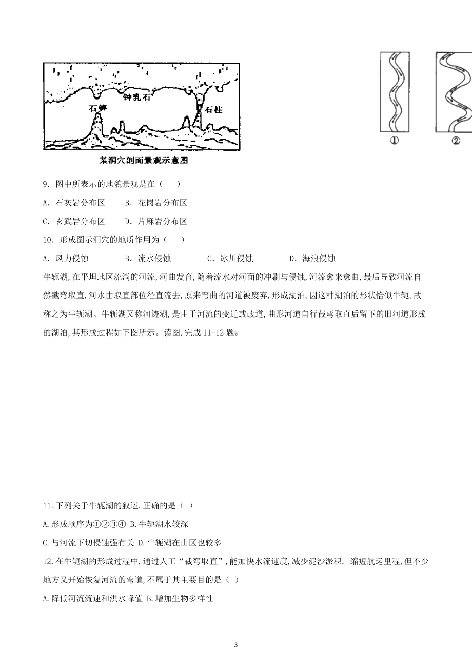 黑龙江省海伦市中双高级中学2021-2022学年高一上学期期中测试地理试题.docx_第3页