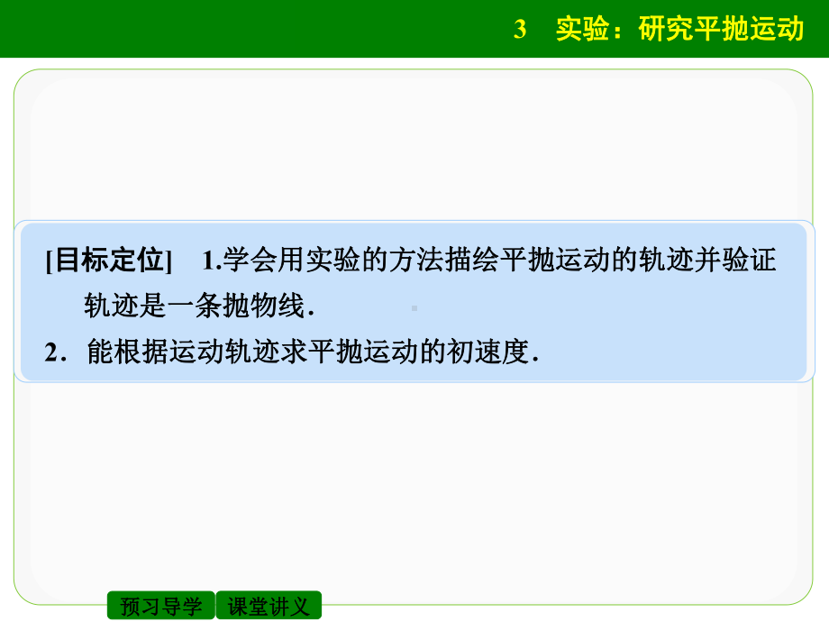 实验：研究平抛运动课件正式版.ppt_第2页