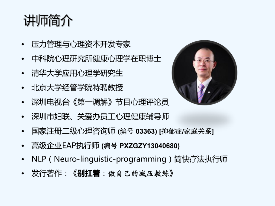 情绪管理与压力缓解课件.ppt_第2页