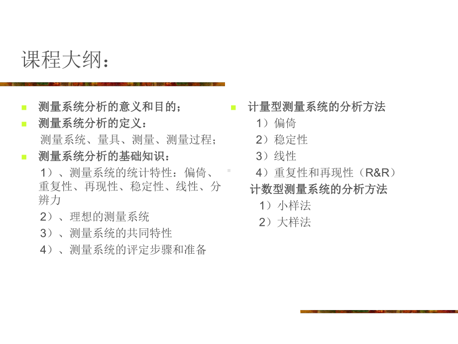 汽车行业质量体系测量系统分析课件.ppt_第2页