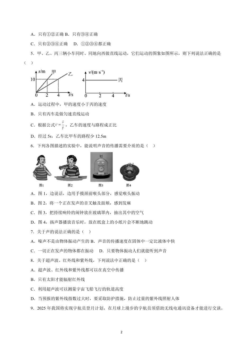 2022-2023学年上学期沪科版八年级物理期末复习题（1-6章）.docx_第2页