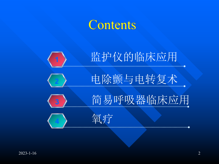 急救设备培训教材课件.ppt_第2页