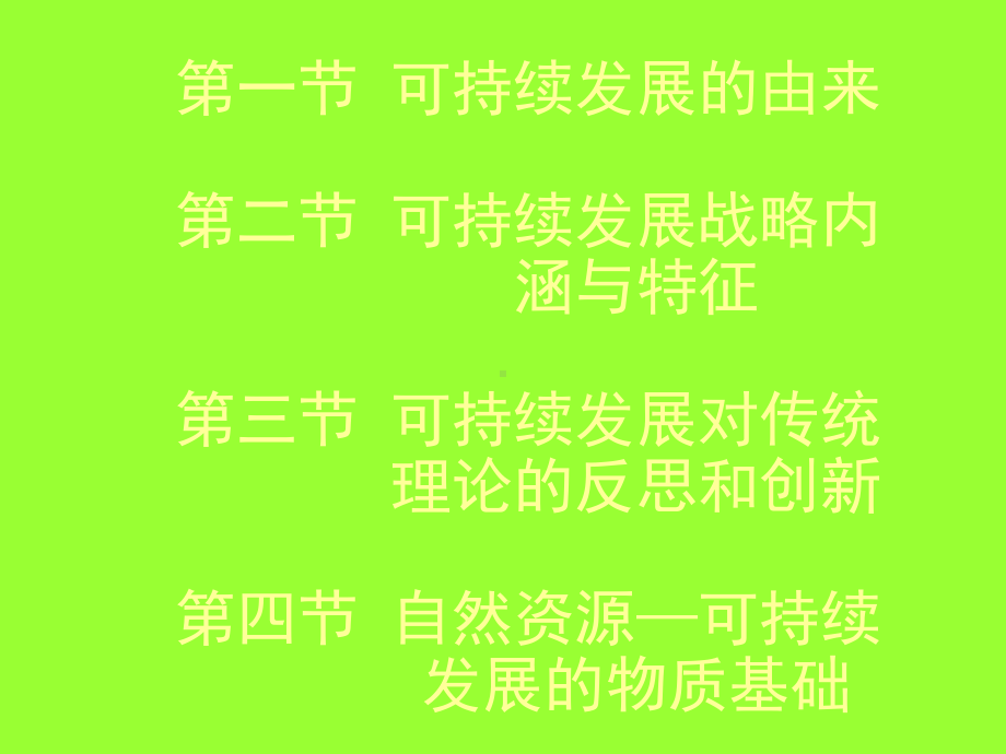 可持续发展战略的理论与实施课件.pptx_第3页