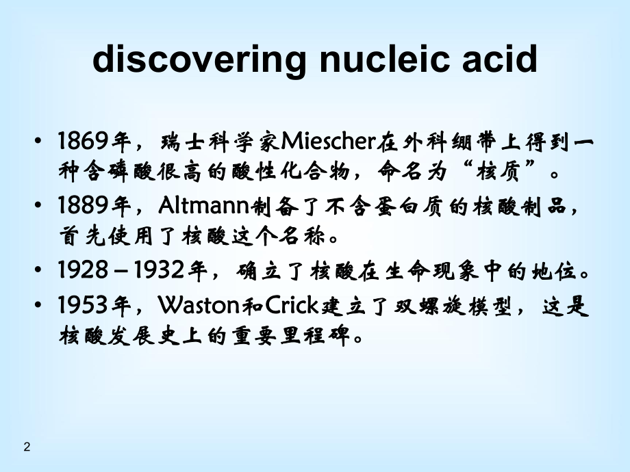 核苷酸与核酸课件.ppt_第2页