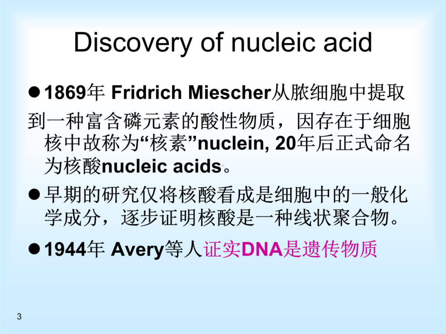 核苷酸与核酸课件.ppt_第3页