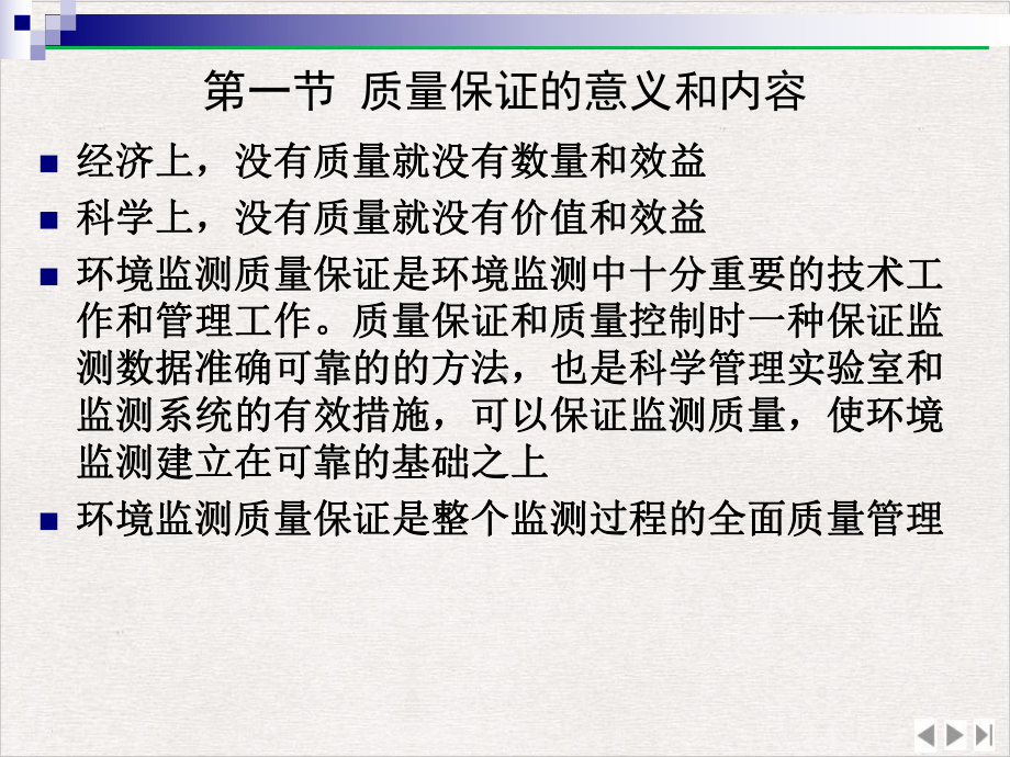 控制监测质量的方法和理论优质版课件.ppt_第3页