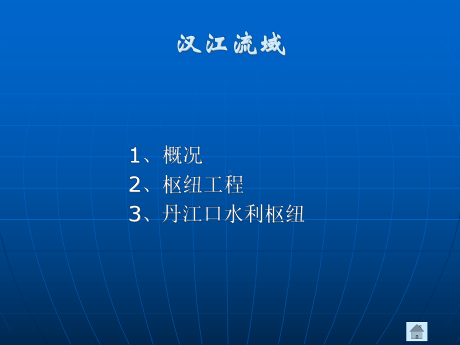 南水北调汇报课件.ppt_第2页