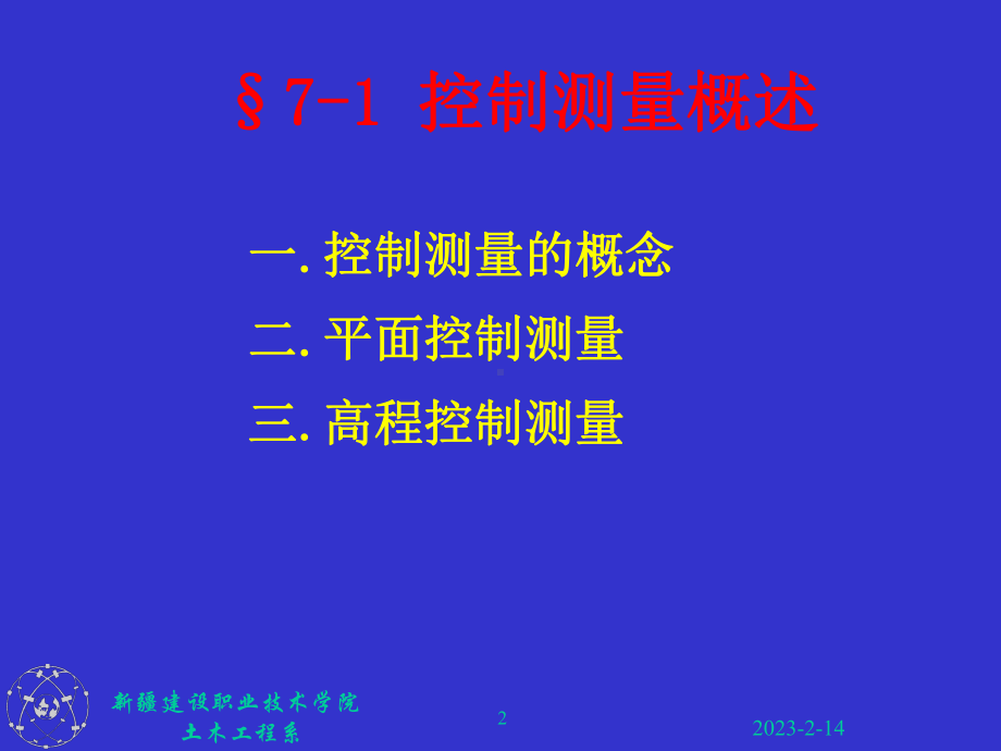 控制测量导线课件.ppt_第2页