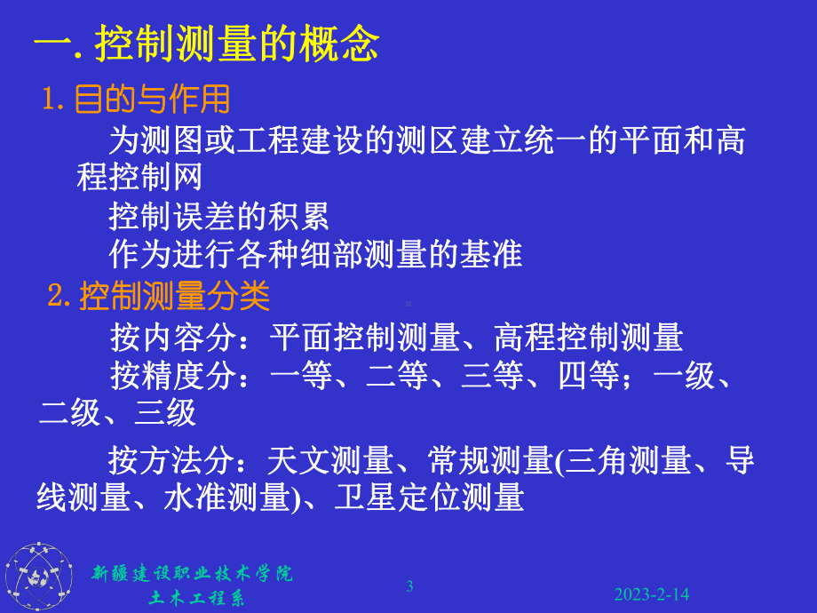 控制测量导线课件.ppt_第3页