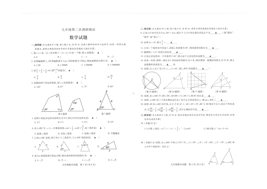 江苏省徐州市睢宁县凌城中学2022-2023学年九年级上学期第二次调研数学试卷.pdf_第1页