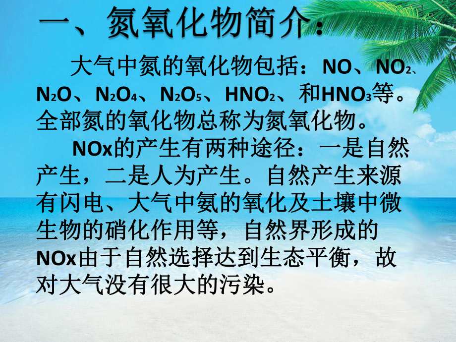 氮氧化物的污染剖析课件.ppt_第3页