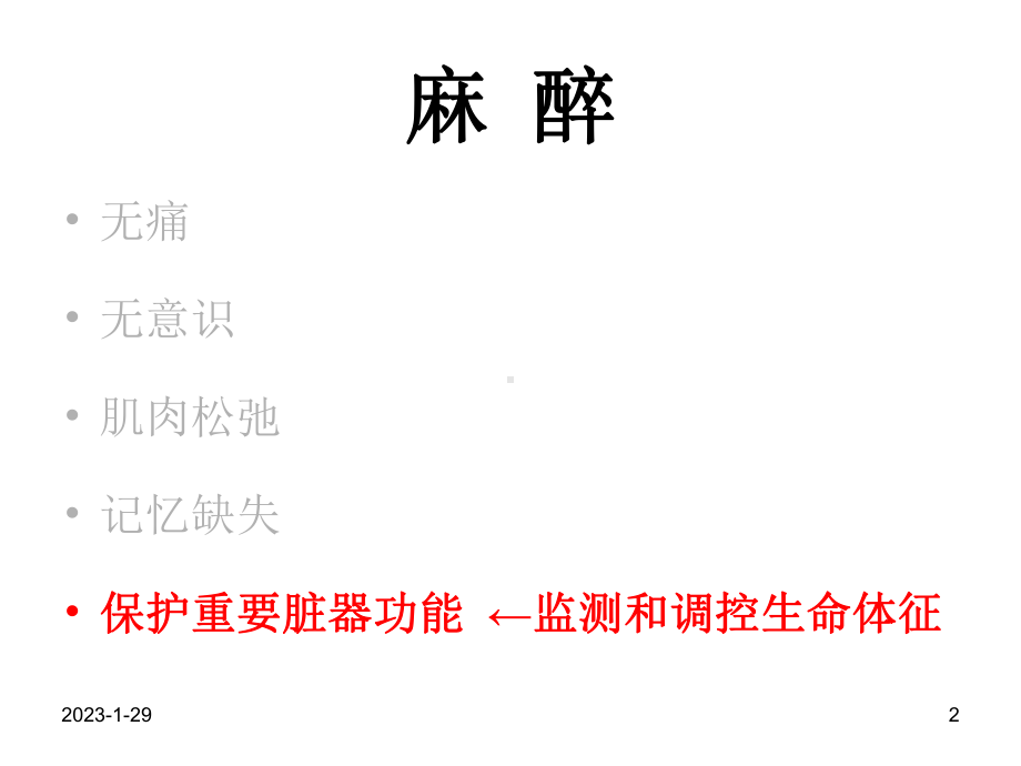 围手术期的血压管理课件.ppt_第2页