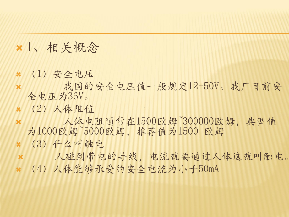 电焊机安全知识讲解课件.ppt_第2页