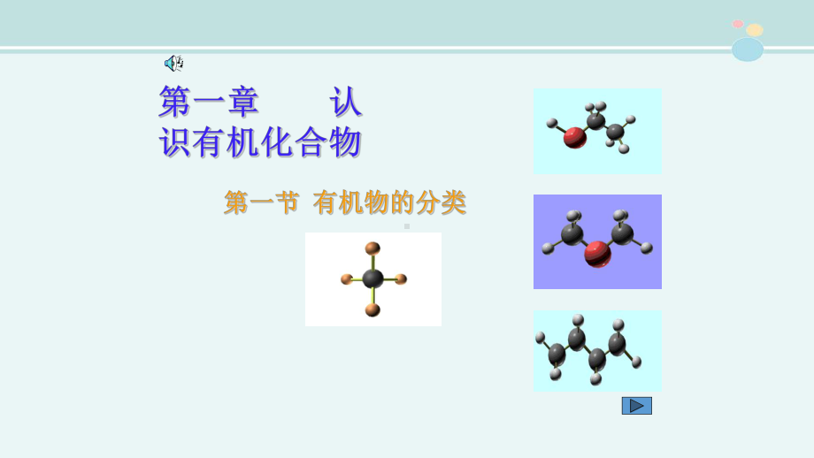 有机物-完整版课件.ppt_第1页