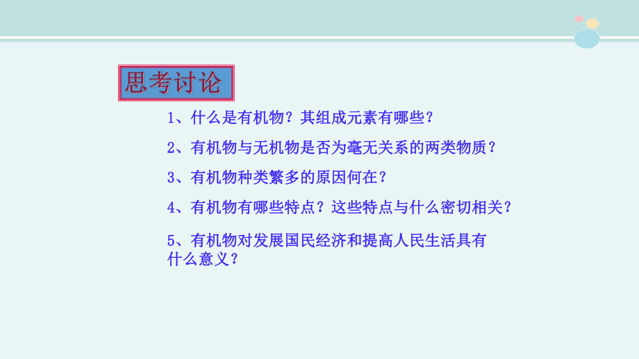 有机物-完整版课件.ppt_第2页