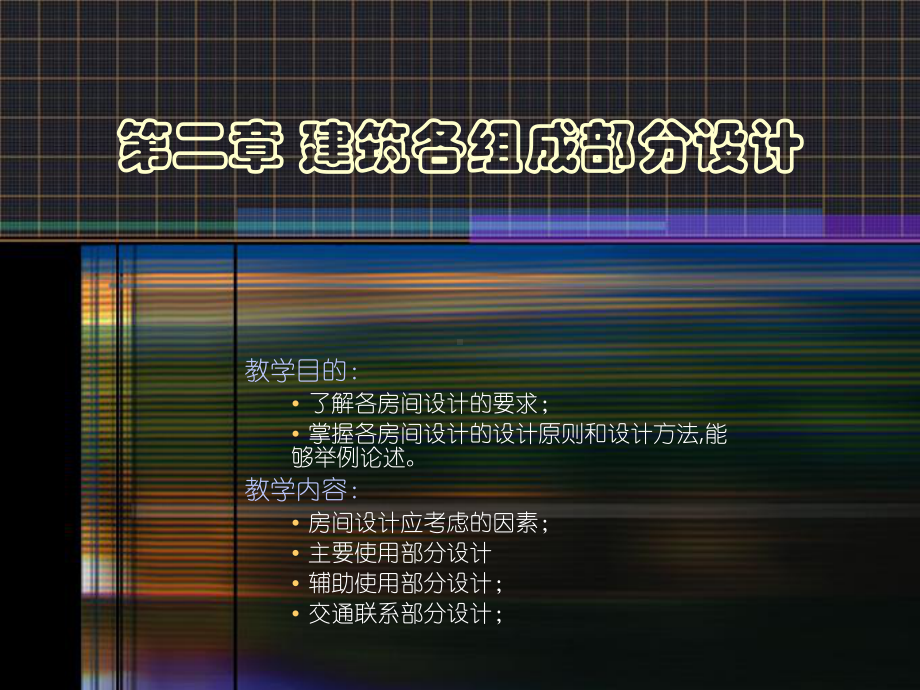 使用空间设计课件.ppt_第1页