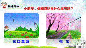 找春天模版教学2课件.ppt