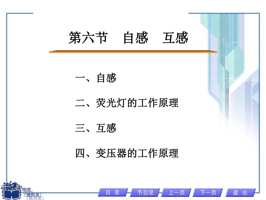 叫做自感电动势课件.ppt_第2页