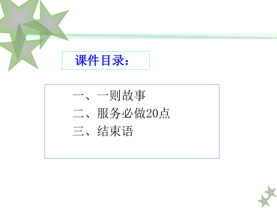 医院服务必做20点课件.ppt_第2页